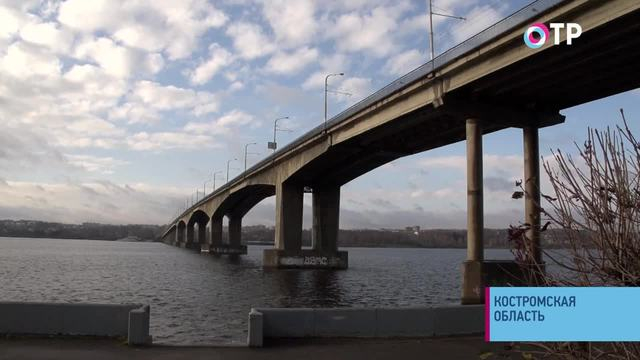 Опасно: мост отремонтирован! В Костроме единственную переправу через Волгу реконструировали так, что она - на грани разрушения | Новости | ОТР