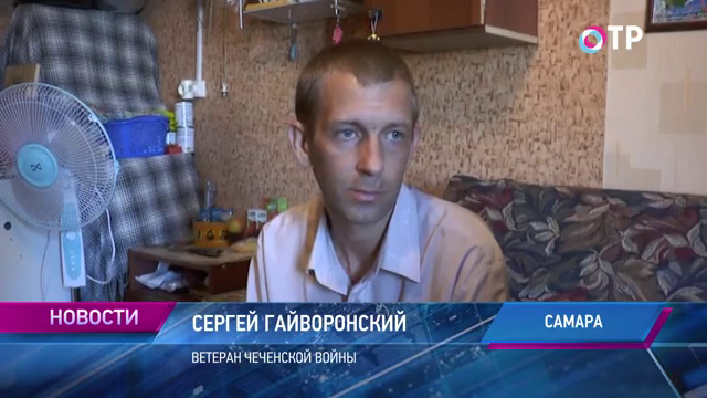 В Самаре участникам локальных войн не дают новое жилье, хотя в Доме ветеранов пустуют квартиры | Новости | ОТР