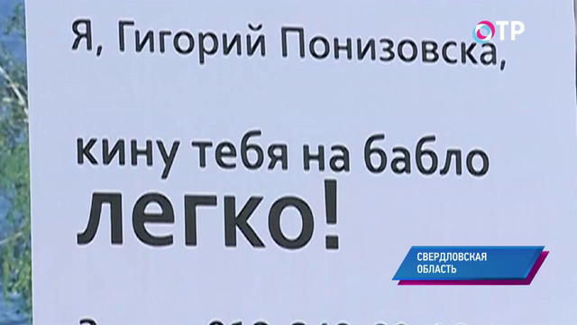 Билборд позора. В Свердловской области фото и телефоны должников размещают на рекламных щитах | Новости | ОТР - Общественное Телевидение России