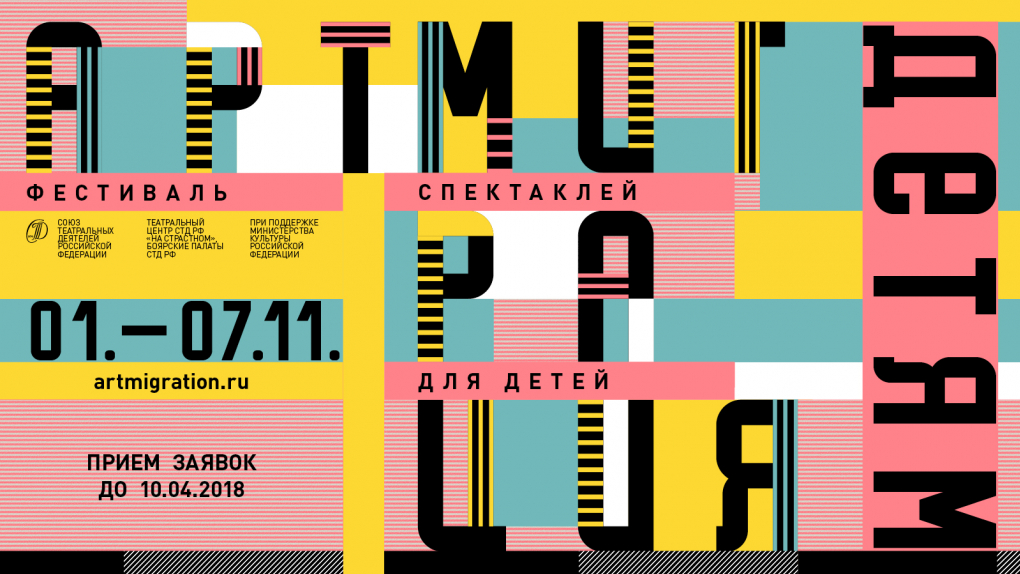 Фестиваль спектаклей «Артмиграция – детям» состоится в Москве | Новости | ОТР