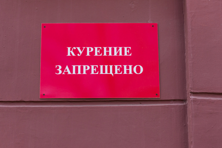 Верховный Суд РФ встал на сторону некурящих жильцов | Новости | ОТР