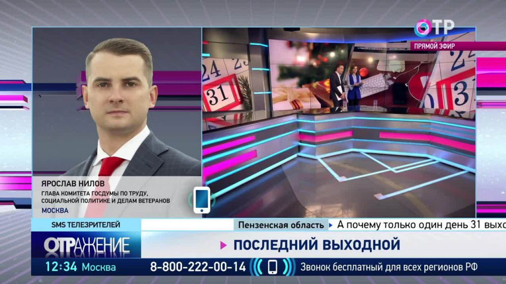 Депутат Госдумы объяснил, станет ли 31 декабря выходным | Новости | ОТР