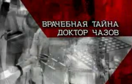 Кадр из фильма «Врачебная тайна. Кремлевский лекарь»