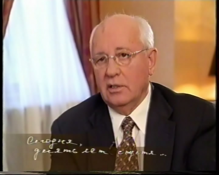 Кадр из фильма «Нобелевские лауреаты. Наш Горбачев. Сегодня, десять лет спустя»