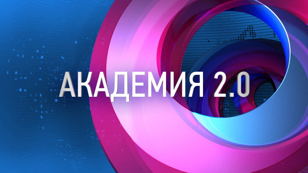 Лучшая академика. Академия 2.0. ОТР заставка.