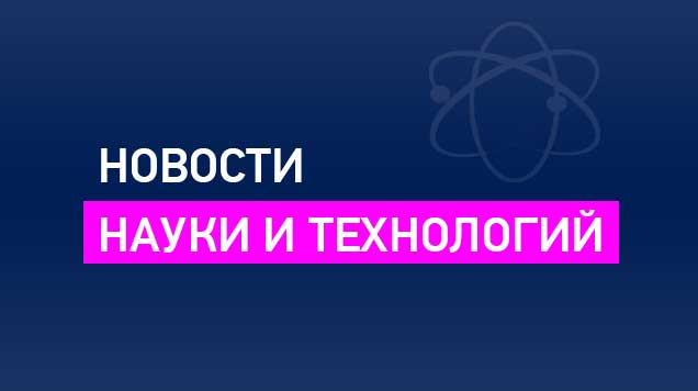 Новости науки и технологий | Программы | ОТР - Общественное Телевидение  России