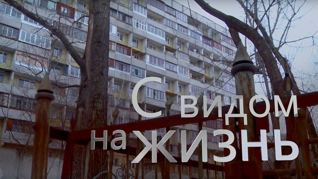 С видом на жизнь | Кино | ОТР - Общественное Телевидение России