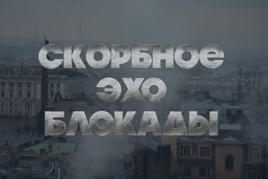 Скорбное эхо блокады. Лев Раков | Кино | ОТР - Общественное Телевидение России