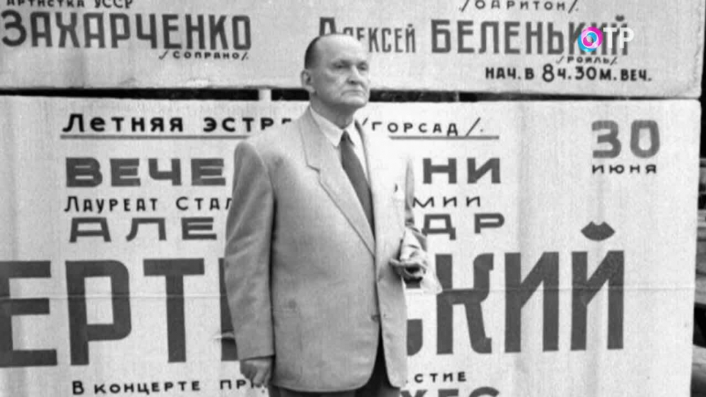 Вертинский. Одинокий странник | Кино | ОТР - Общественное Телевидение России