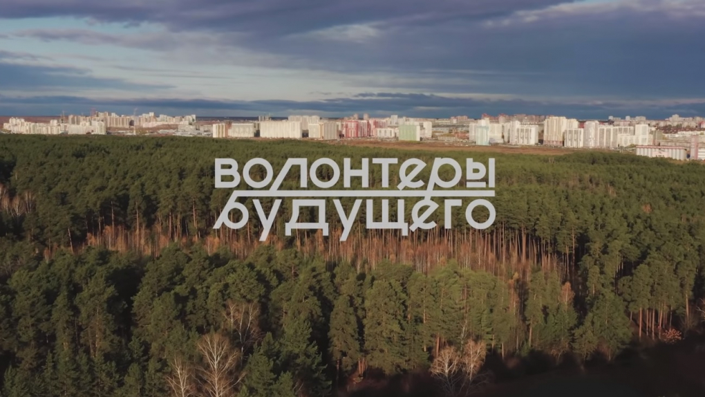 Волонтеры будущего | Кино | ОТР - Общественное Телевидение России