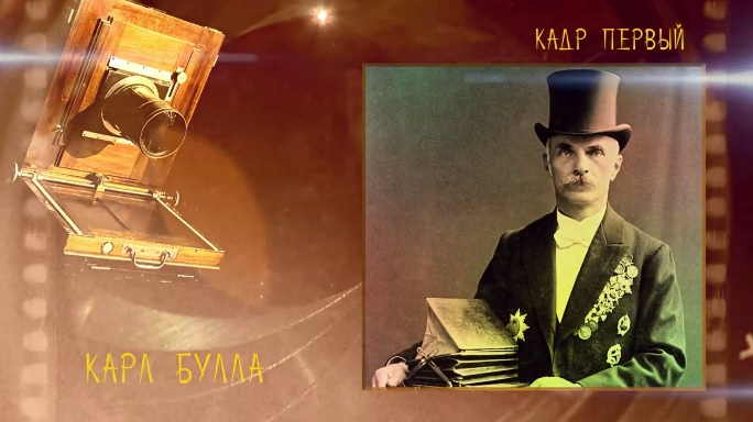 Карл Булла - Первый | Кино | ОТР - Общественное Телевидение России