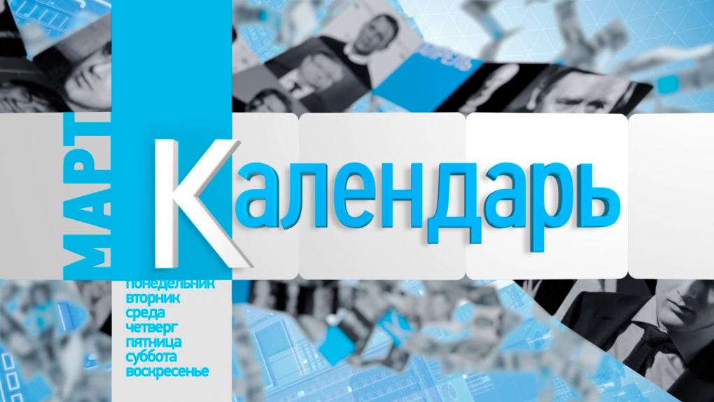 Программа Календарь на ОТР - смотрите все выпуски передачи онлайн на ...