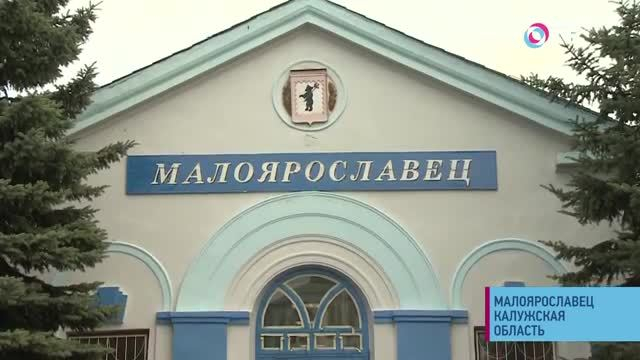 Почта малоярославец