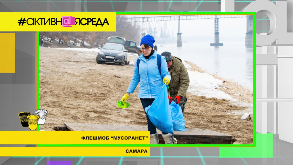 Кто мешает самарским волонтёрам беречь природу? Как помощь чужим особенным детям вернула к жизни семью из Сочи? | Программы | ОТР - Общественное Телевидение России