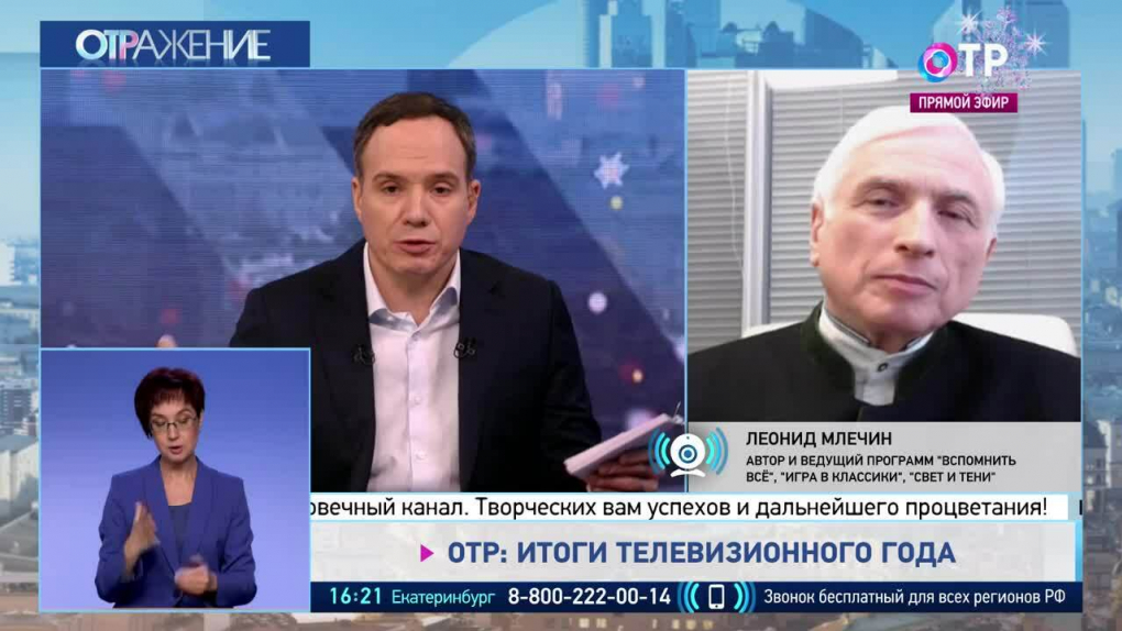Общественное телевидение России — ОТР