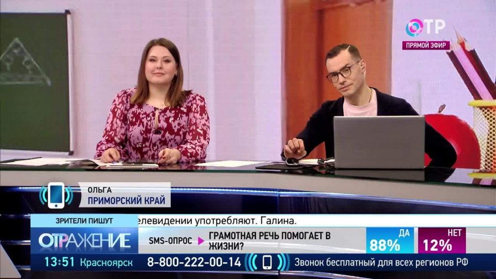 Программа канала отр на сегодня москва. Ведущий новостей. Ведущая отражение на ОТР. Ведущие передачи отражение на ОТР. Ведущие программы вести на России.