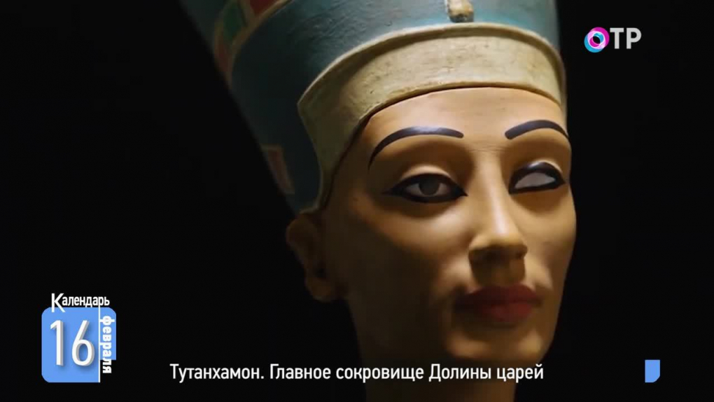 Тутанхамон. Главное сокровище Долины царей | Программа: Календарь | ОТР ...